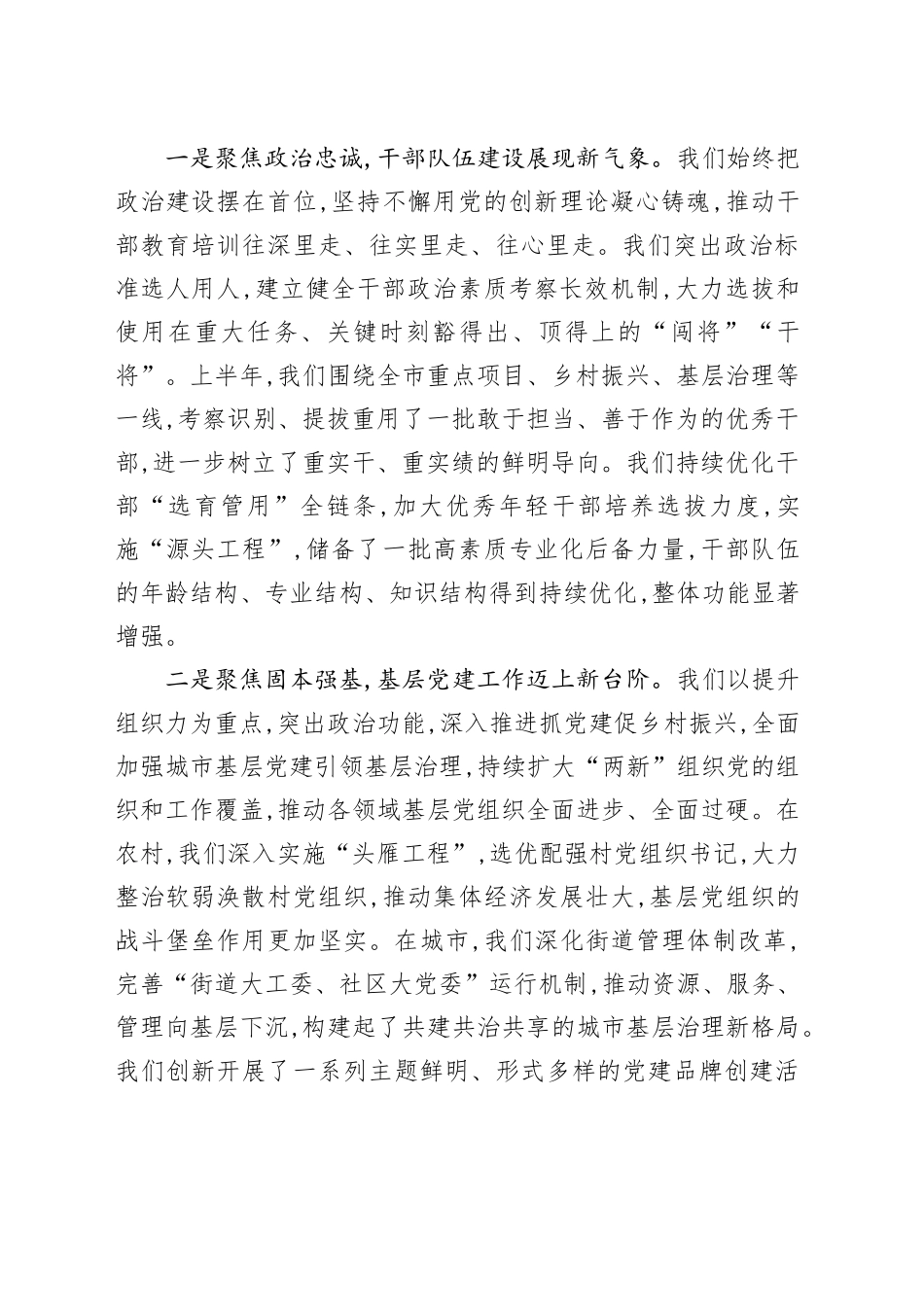 在2025年市委组织部“组织工作创优突破年”半年工作总结会议上的讲话_第2页