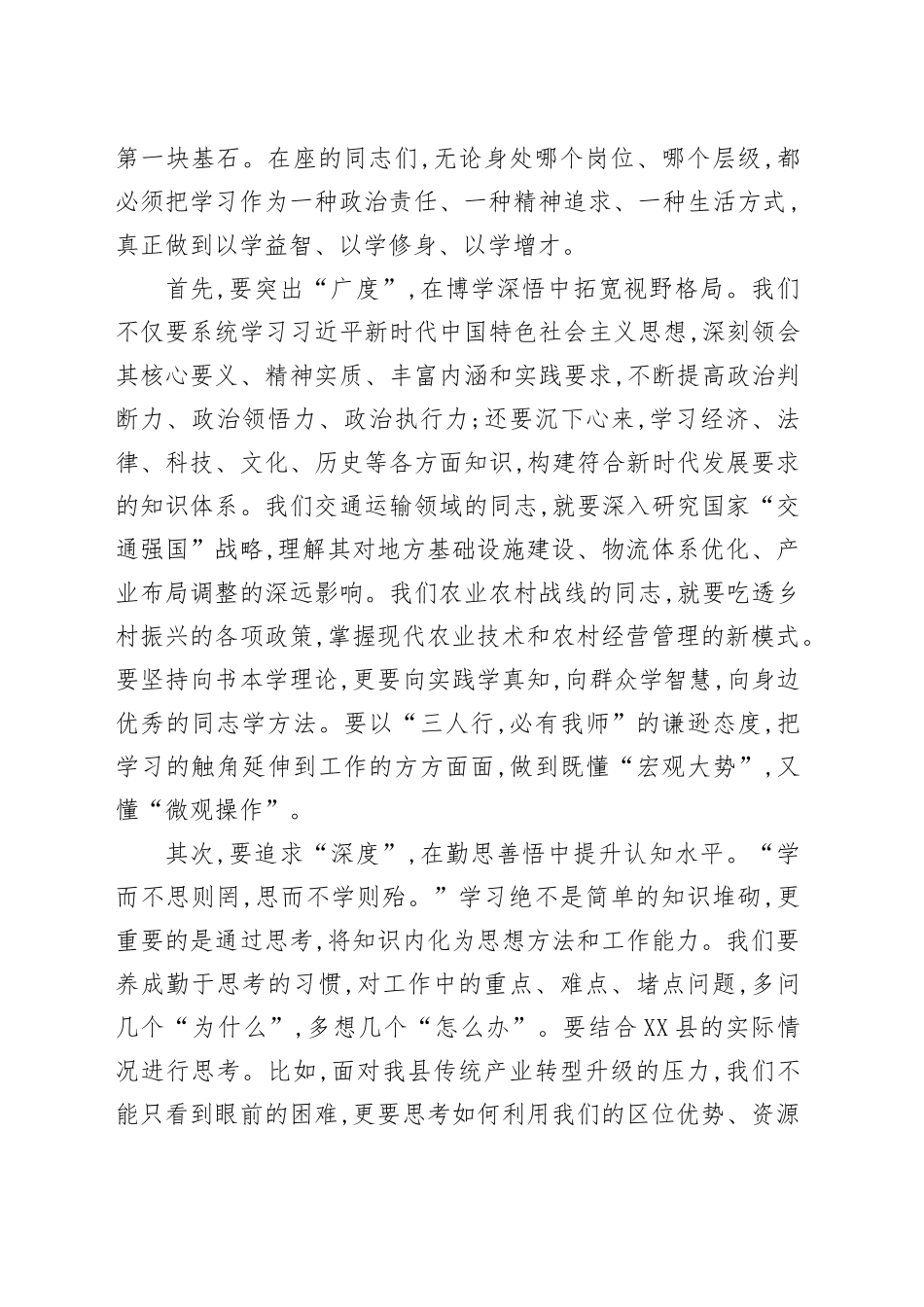 党课讲稿：锤炼过硬本领勇担时代重任在XX高质量发展新征程中奋勇争先_第2页