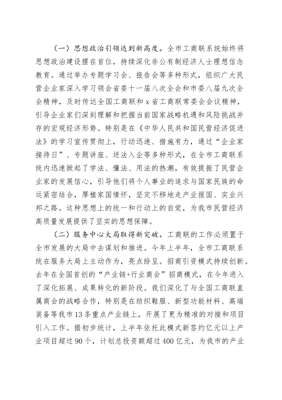 在2025年市工商联下半年重点工作推进会上的讲话_第2页