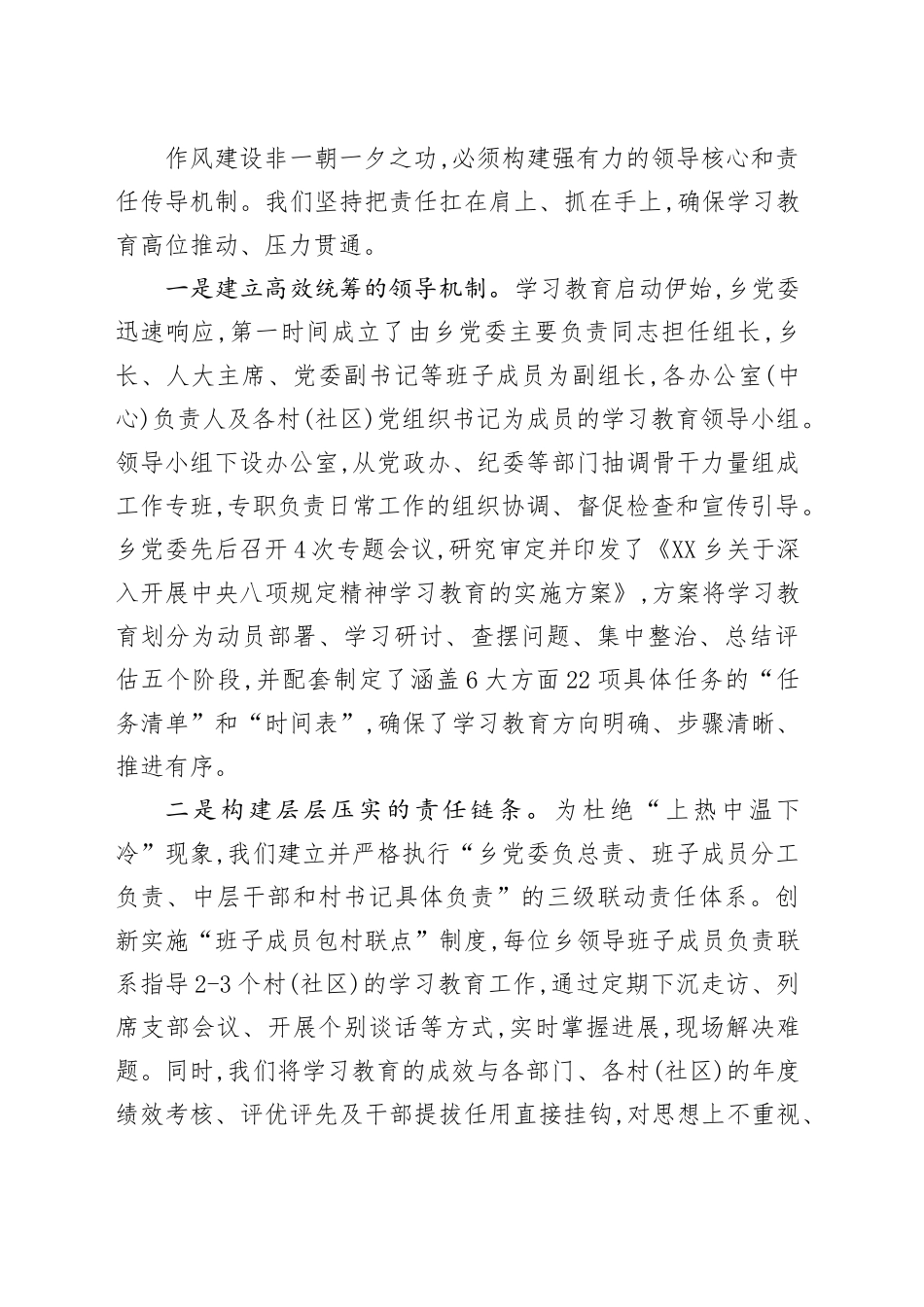 关于XX县XX乡学习贯彻中央八项规定精神学习教育的自查评估报告_第2页