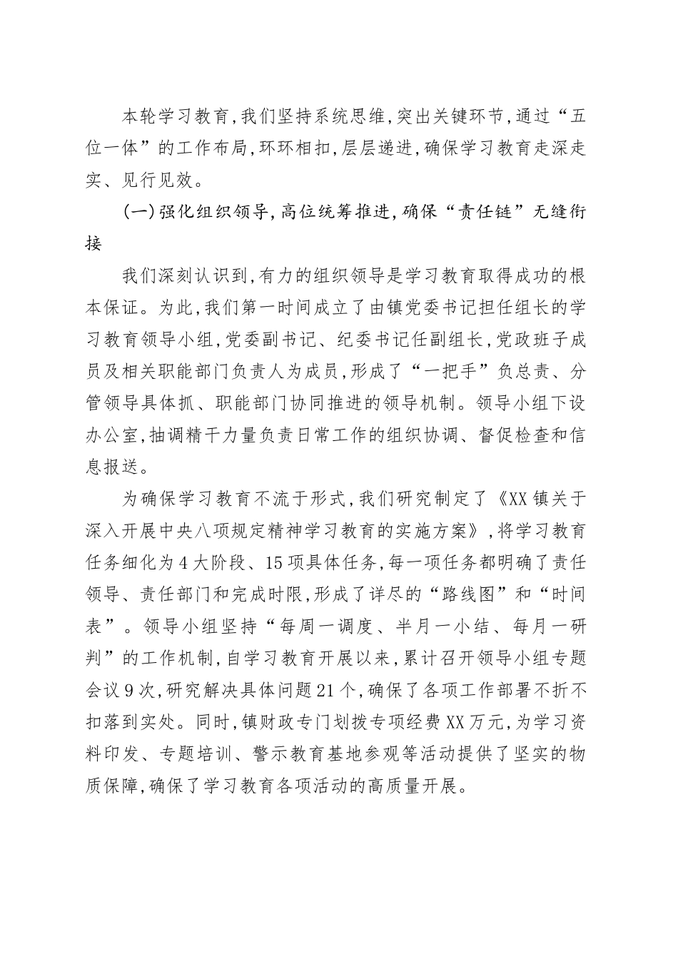 关于XX县XX镇深入开展中央八项规定精神学习教育的自查评估报告_第2页