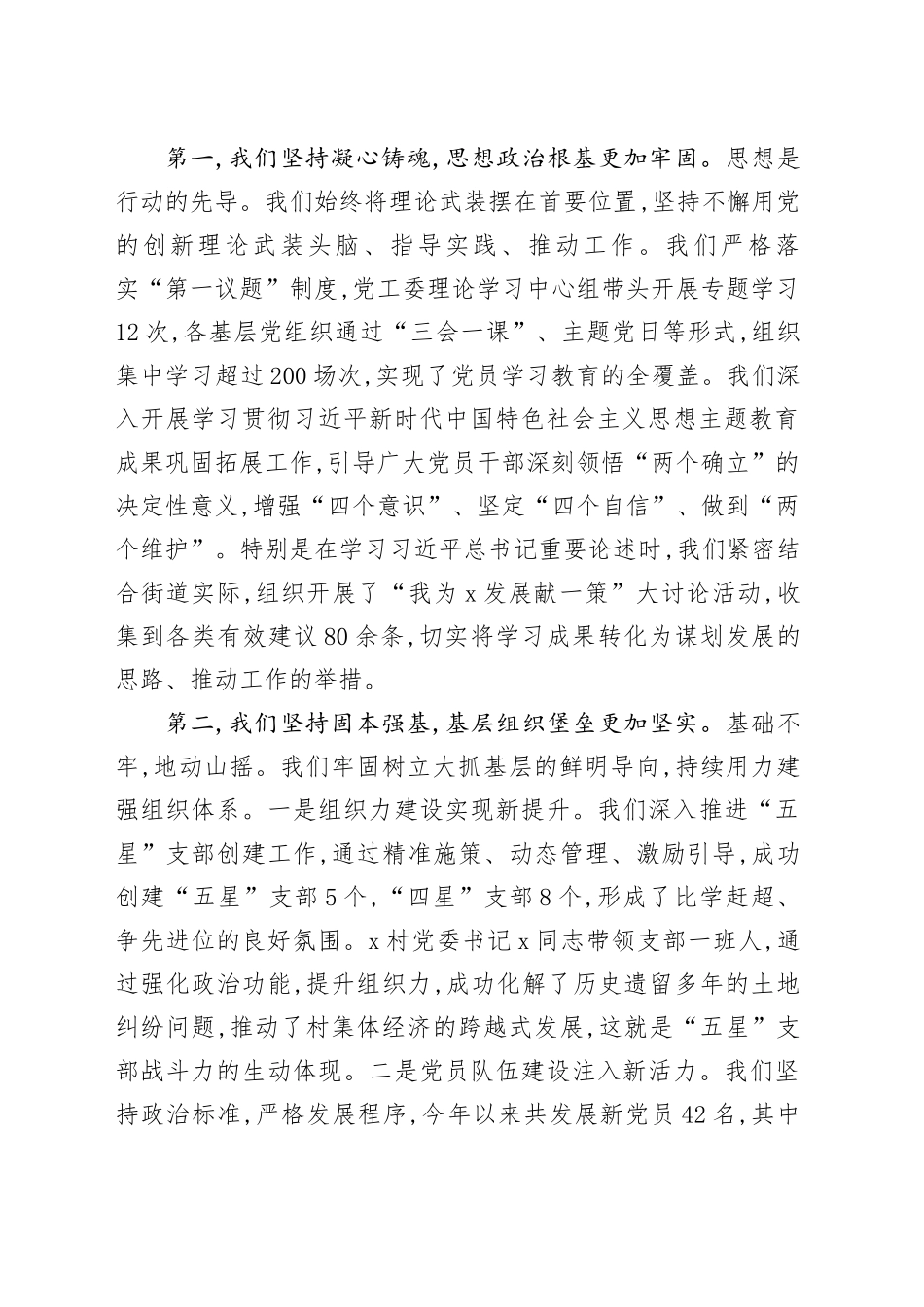 在2025年街道第三季度党建工作会议上的讲话_第2页