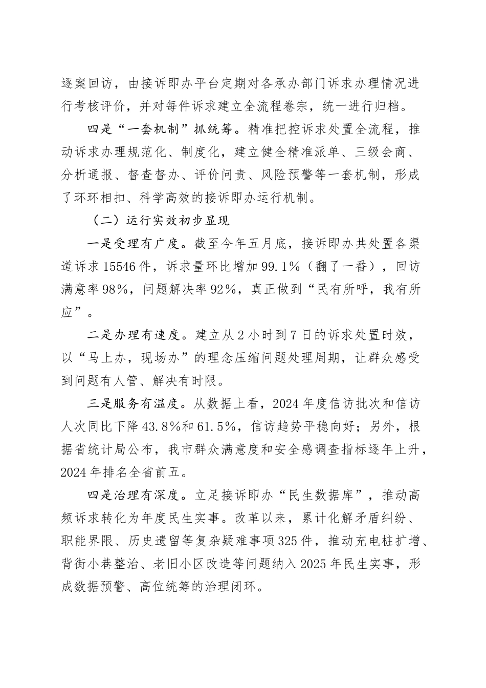 关于X市接诉即办工作的调研报告_第2页