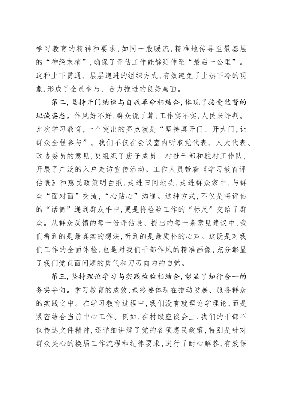 在XX乡镇街道深入贯彻中央八项规定精神学习教育评估座谈会上的讲话_第2页