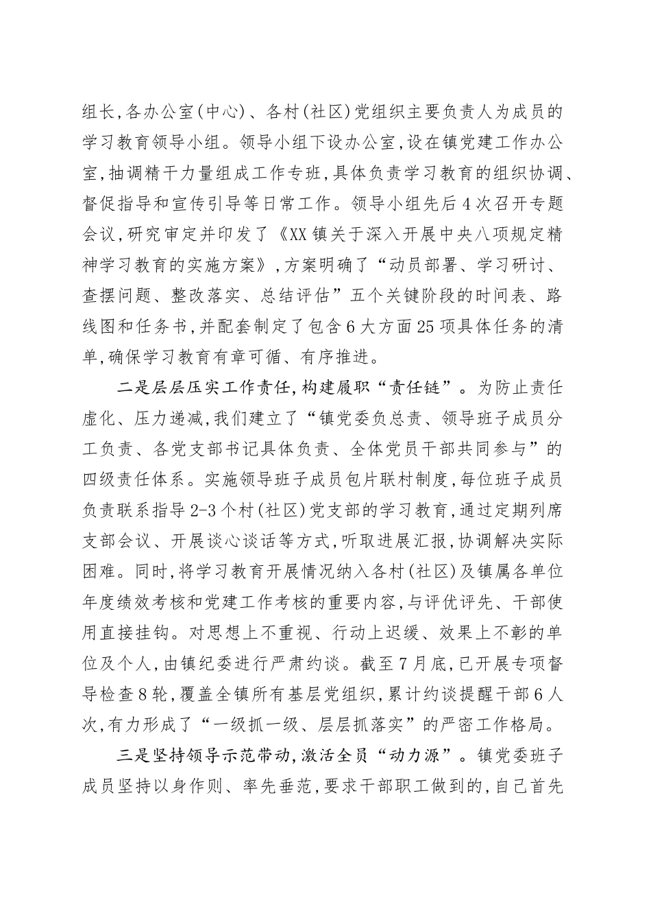 关于X镇深入开展中央八项规定精神学习教育的自查评估报告_第2页