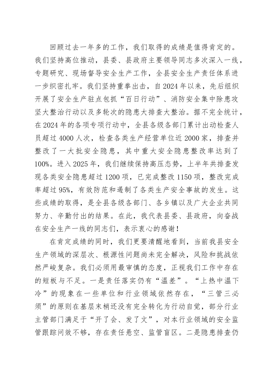在2025年全县迎接中央安全生产考核巡查工作部署会议上的讲话_第2页