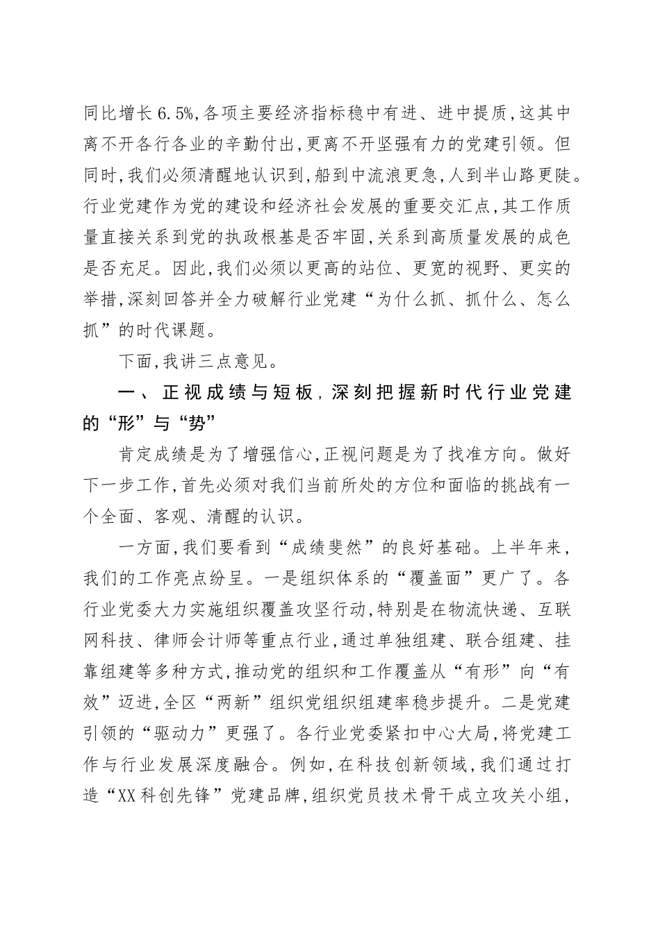 在XX区行业党建工作推进会上的讲话_第2页