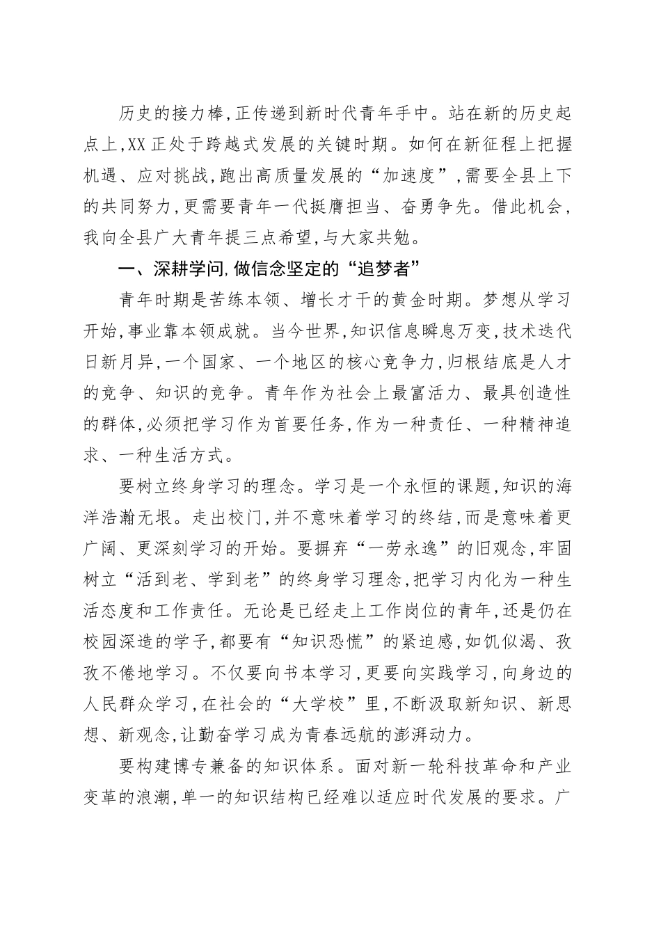 在XX县优秀青年代表座谈会上的讲话_第2页
