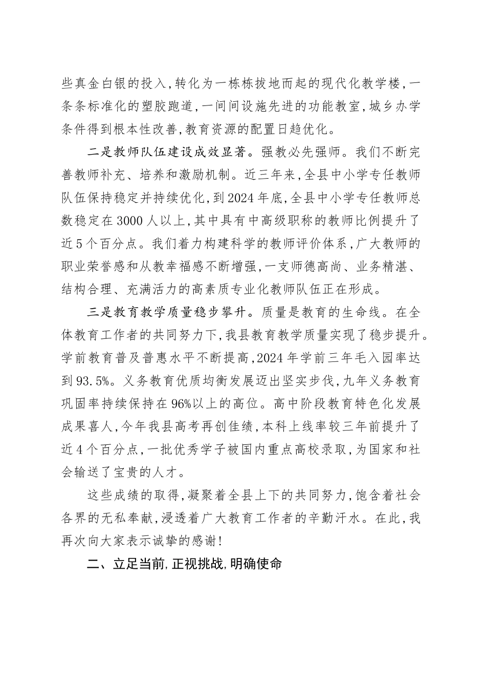 在XX县2025年教育发展座谈会上的讲话_第2页