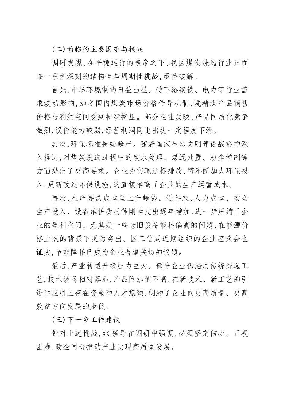 关于赴XX企业与XX镇开展调研的情况报告_第2页