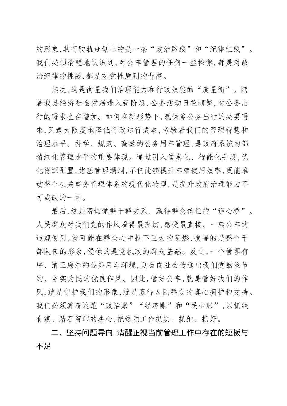 在XX县公务用车管理工作推进会议上的讲话_第2页