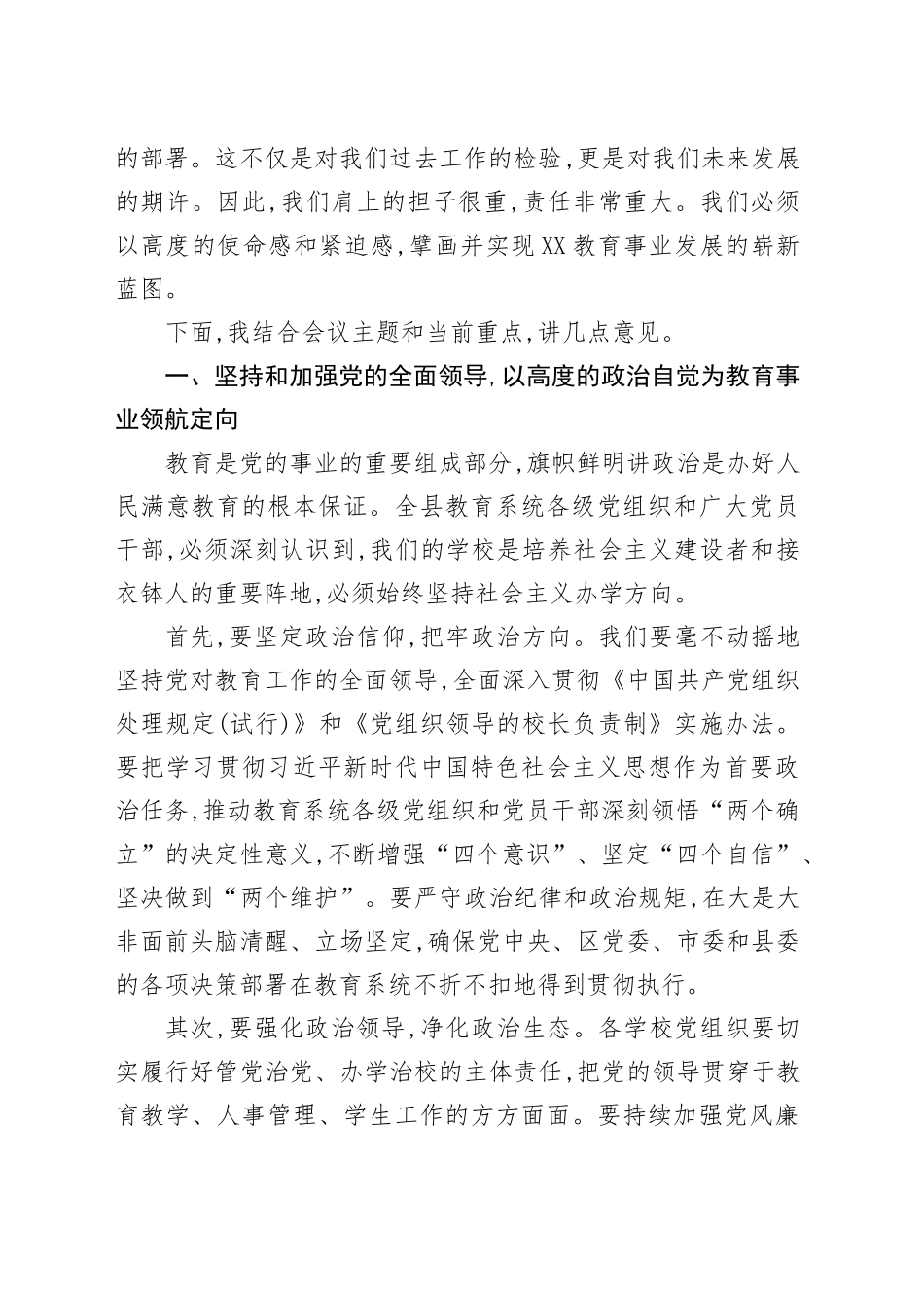 在XX县2025年秋季学期开学动员部署会议上的讲话_第2页