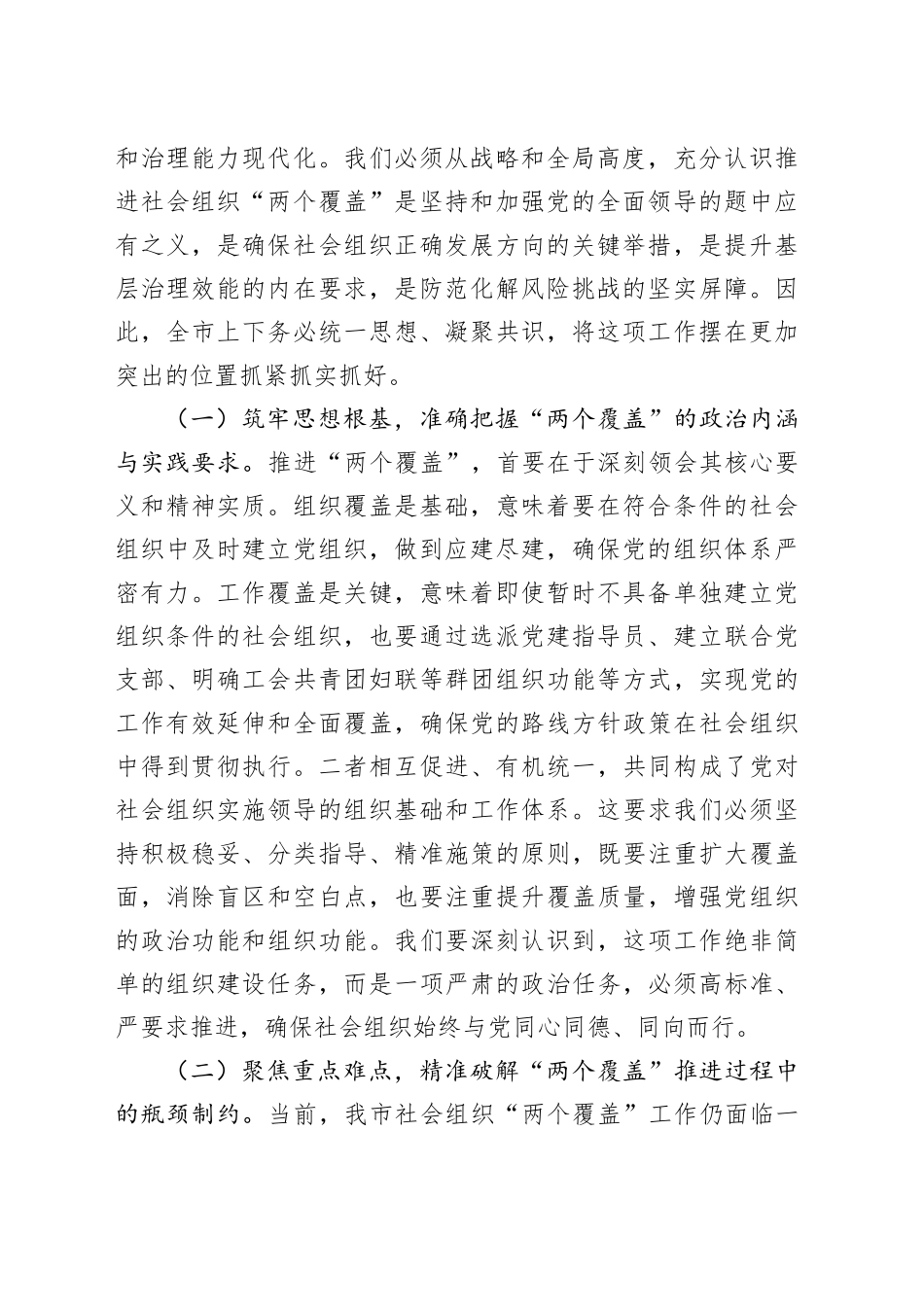 副书记在全市性社会组织“两个覆盖”集中攻坚推进会上的讲话_第2页