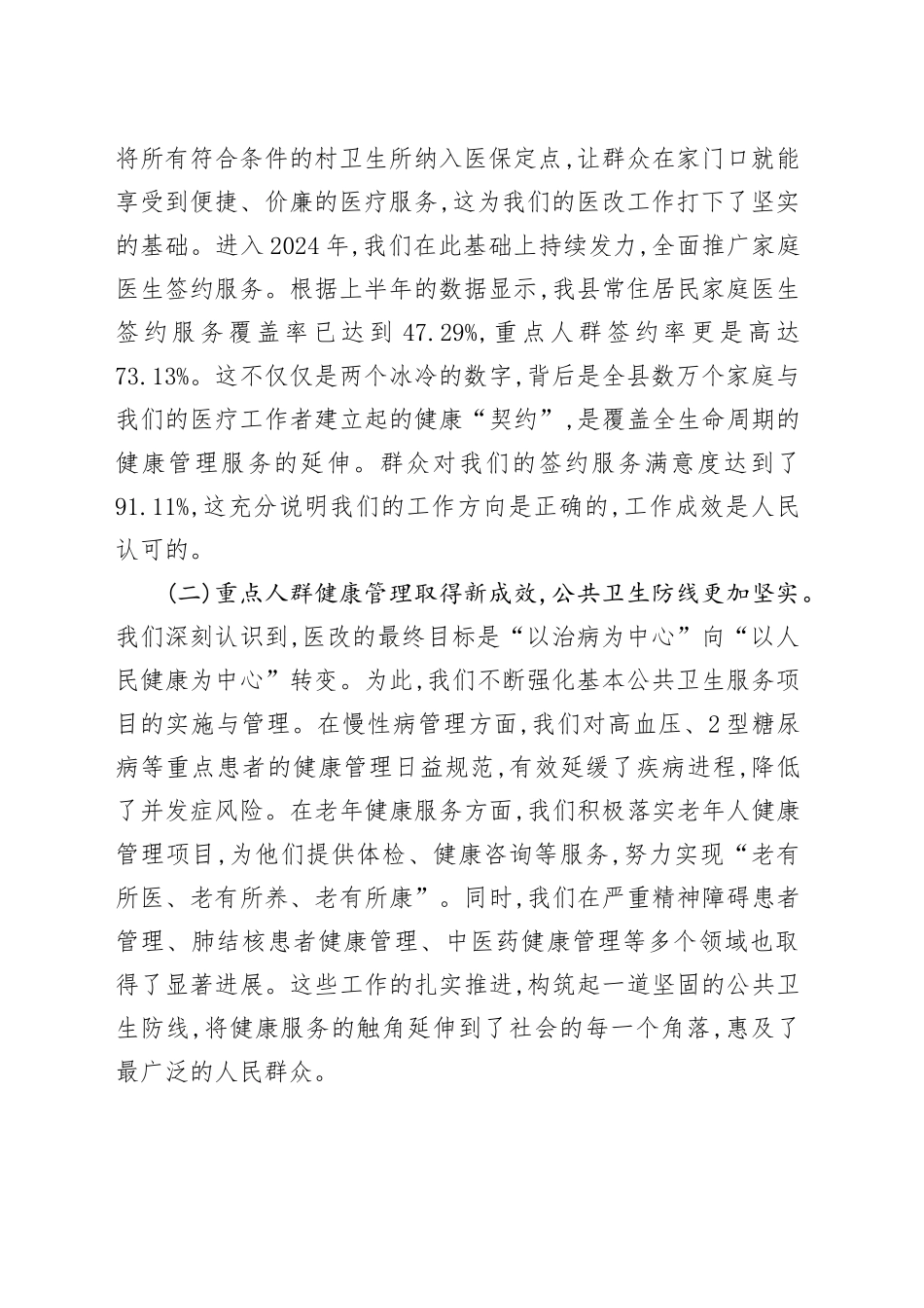 在XX县医改工作专题会议暨县医改领导小组(扩大)会议上的讲话_第2页