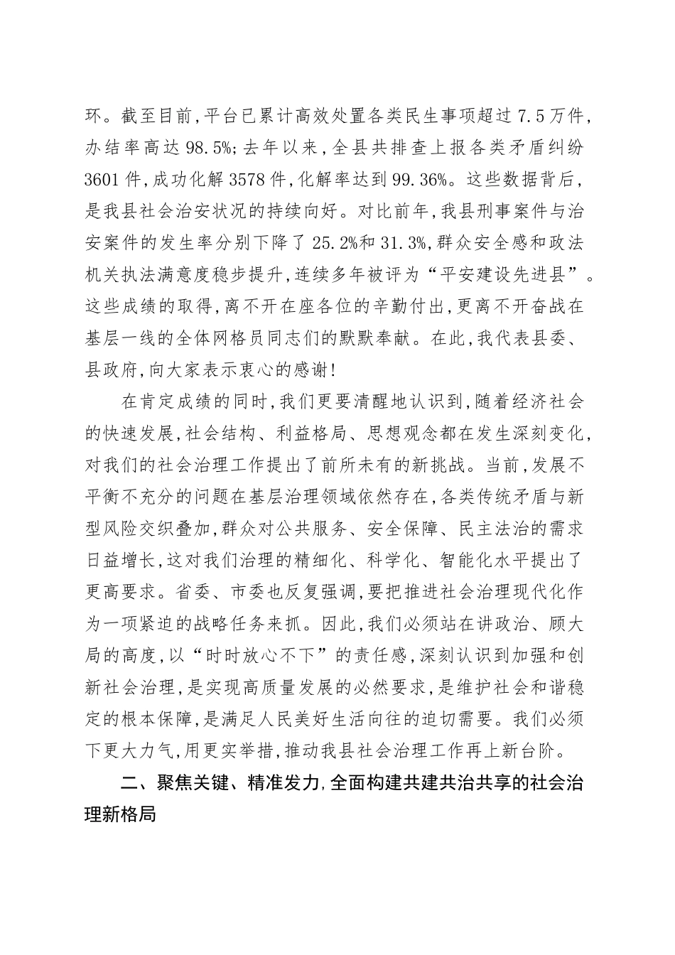 在XX县加强社会治理工作暨网格化治理服务体系建设会议上的讲话_第2页