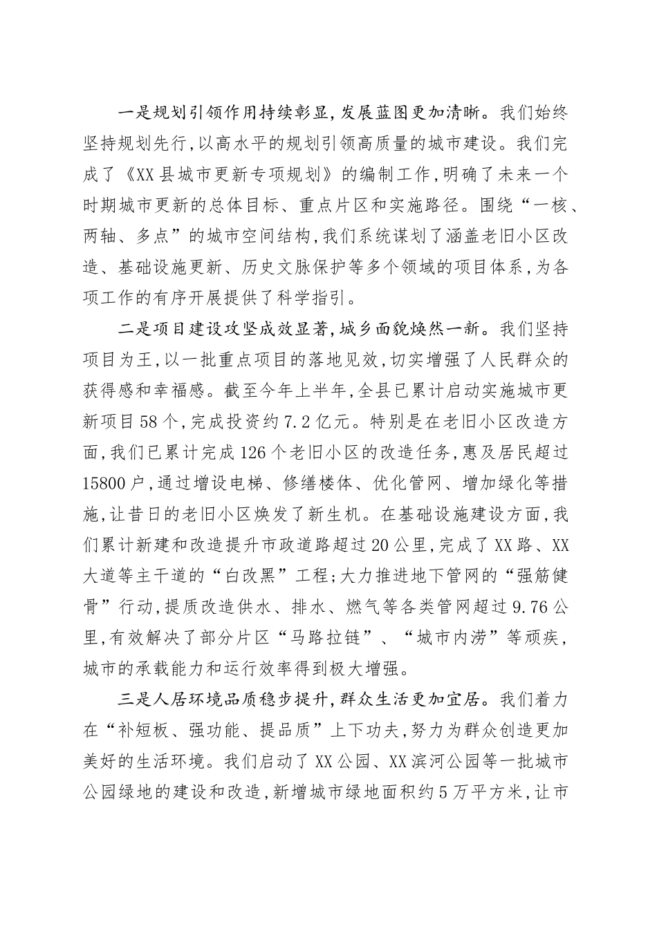 在XX县县城更新改造工作专题会上的讲话_第2页