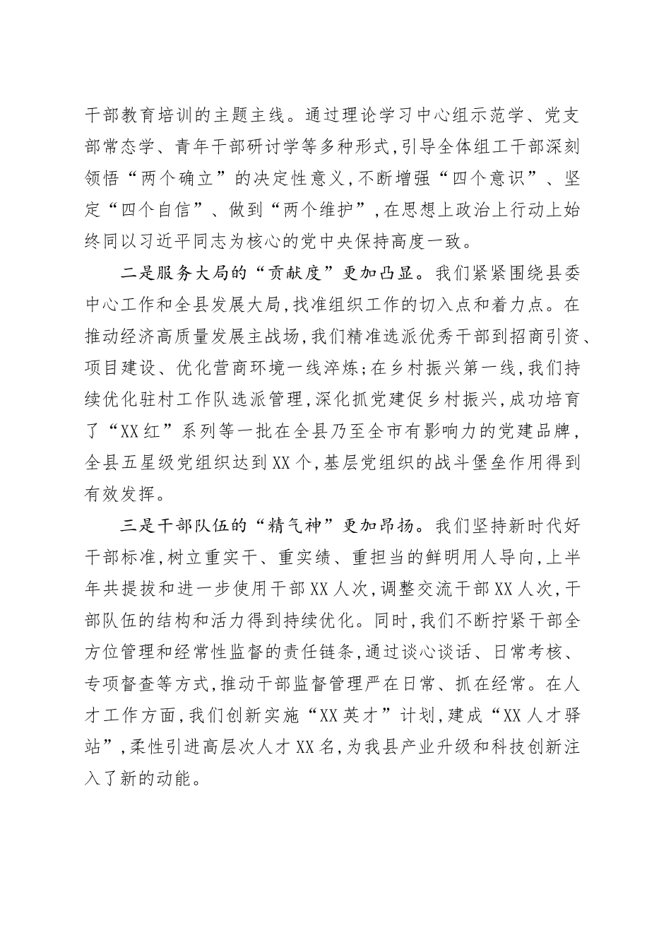 在XX县委组织部全面从严治党工作会议上的讲话_第2页