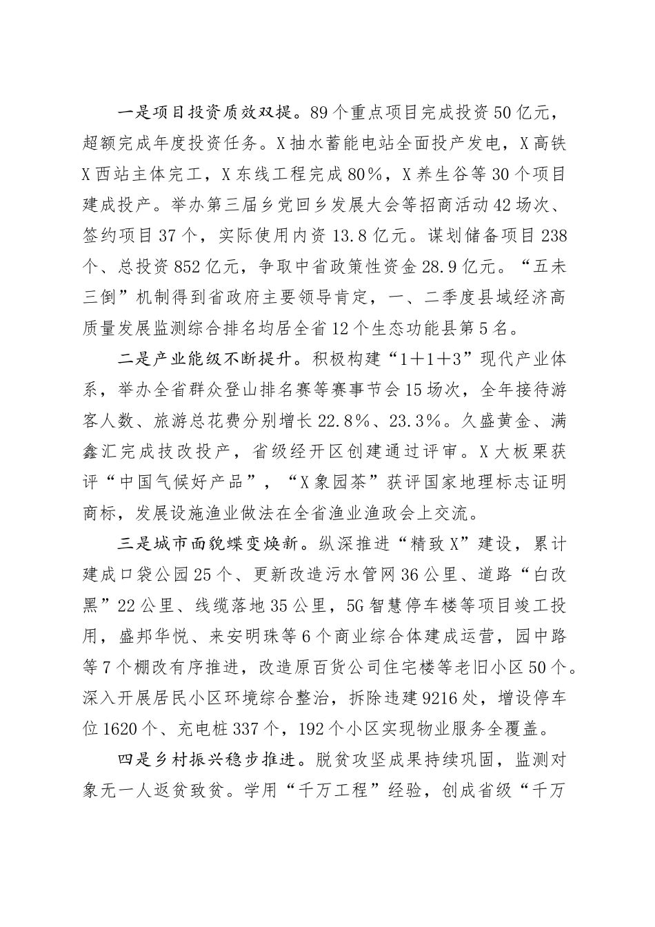 县委副书记、县长在2025年县政府第一次全体工作会议上的讲话_第2页