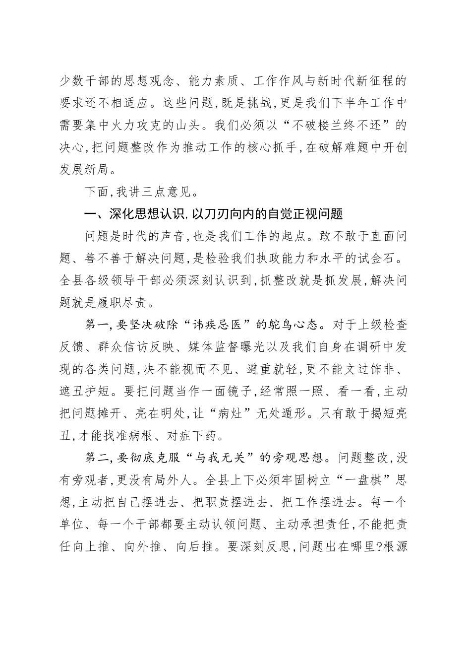 在XX县委2025年下半年工作部署会上的讲话_第2页
