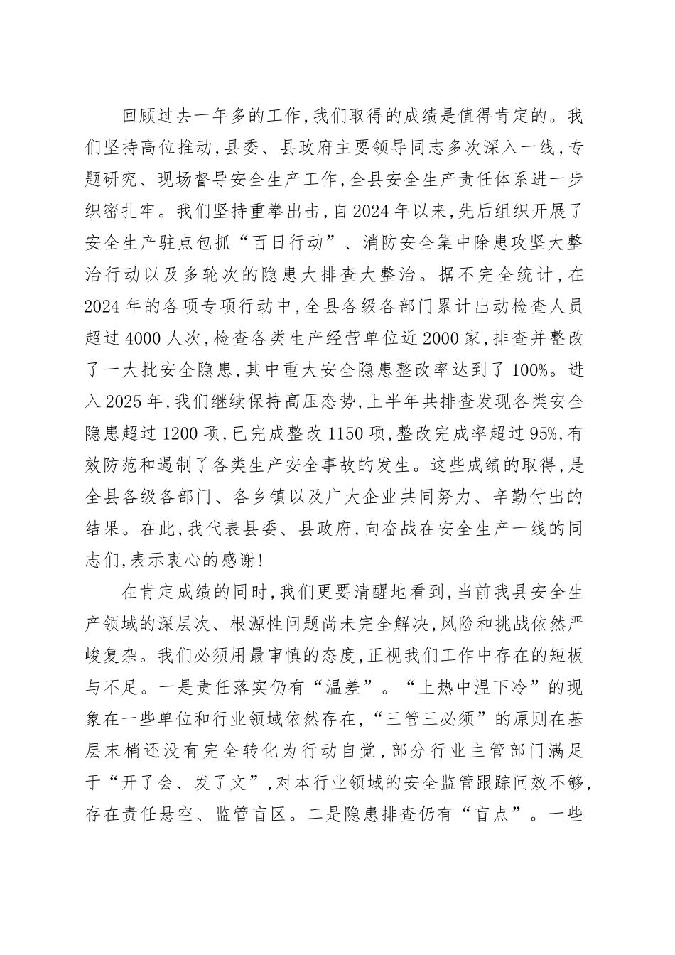 在XX县迎接中央安全生产考核巡查工作部署会议上的讲话_第2页