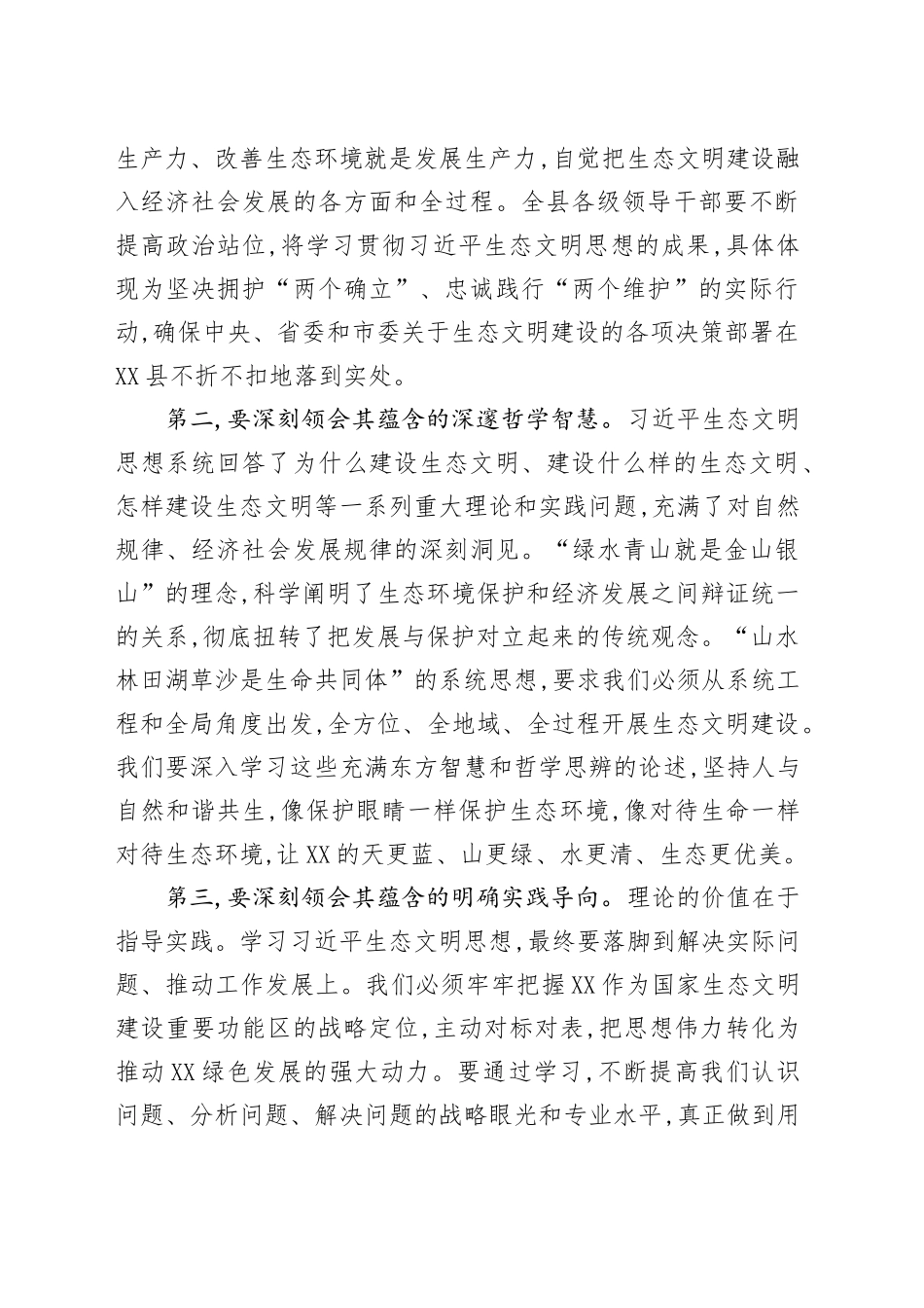 在XX县委理论学习中心组专题学习会上的讲话_第2页