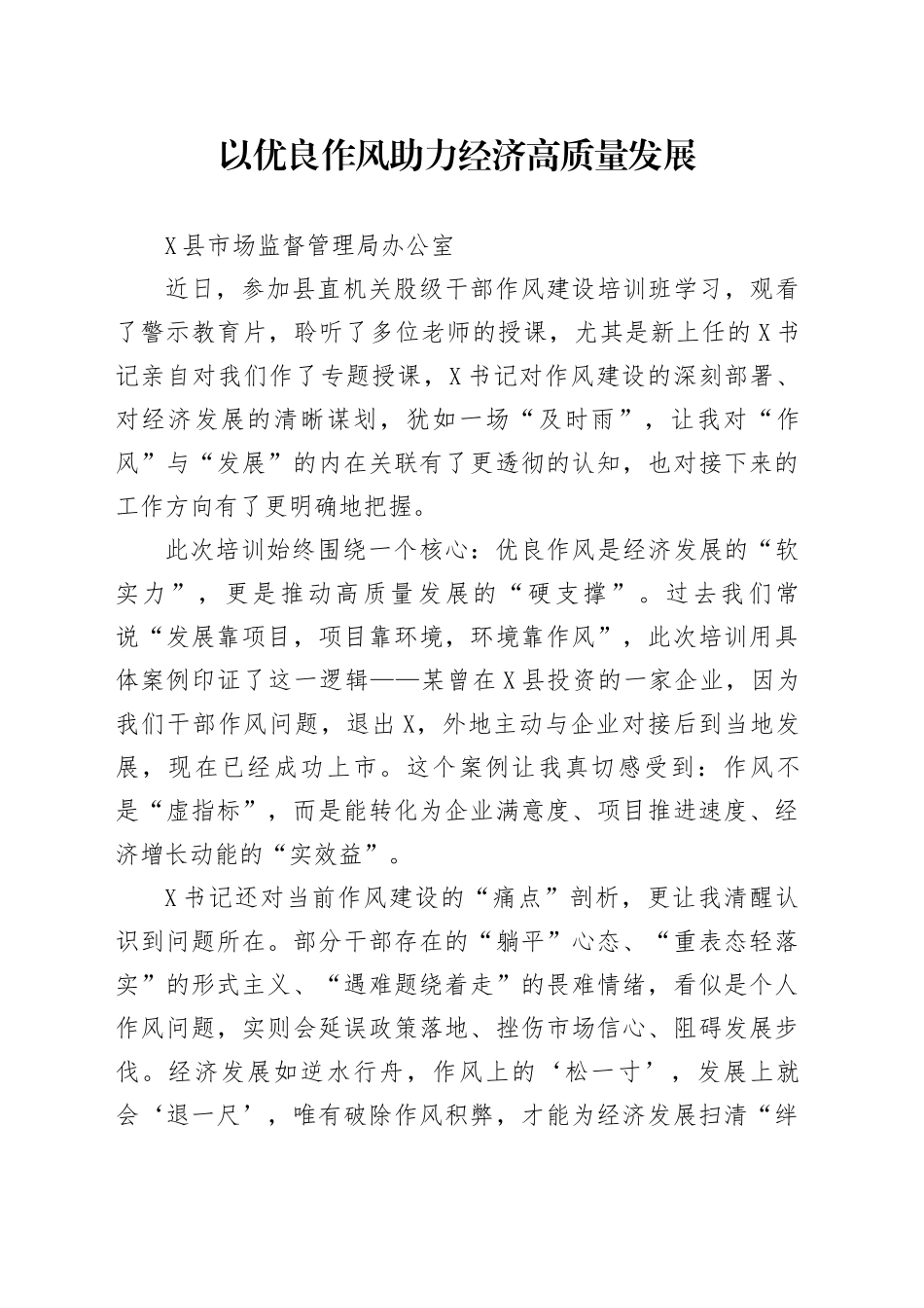 县直机关股级干部作风建设培训心得体会汇编4篇_第1页