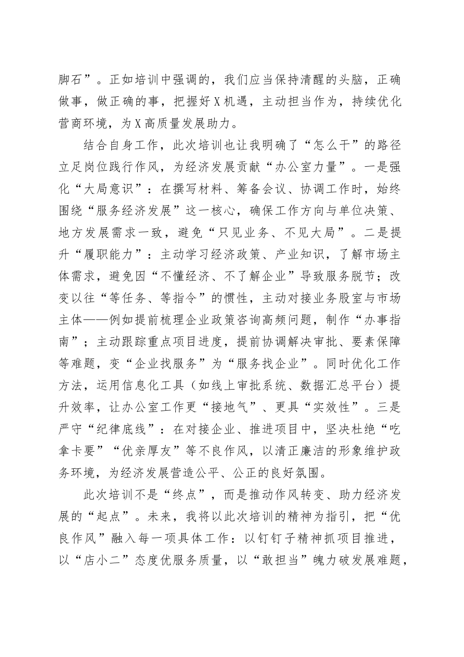 县直机关股级干部作风建设培训心得体会汇编4篇_第2页