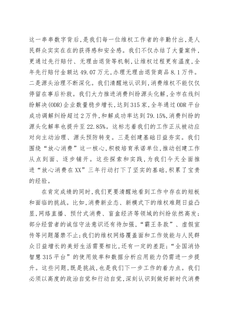 在XX市消费维权工作暨“放心消费在XX”三年行动推进会上的讲话_第2页