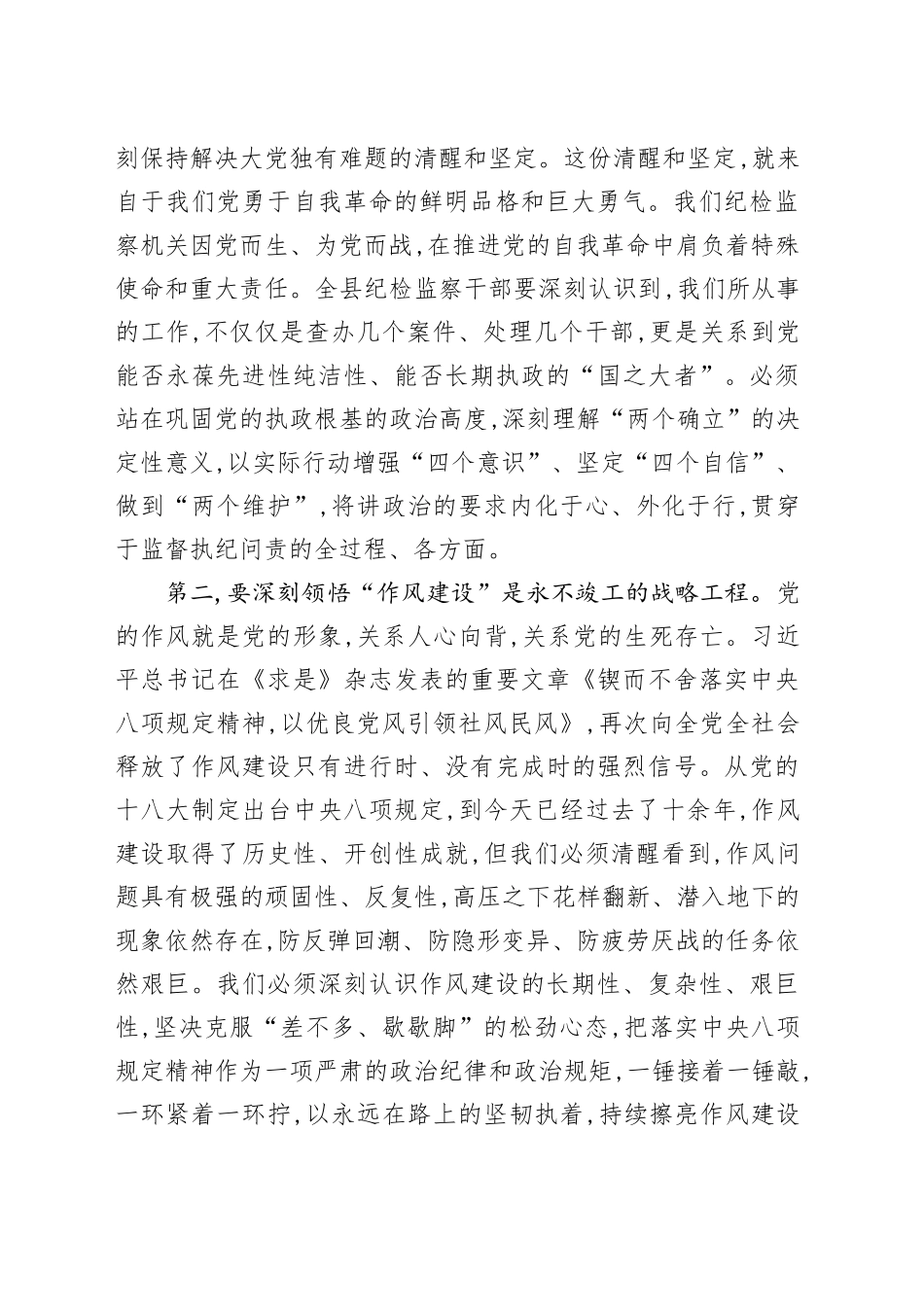 在XX县纪委监委理论学习中心组集中学习会议上的讲话_第2页