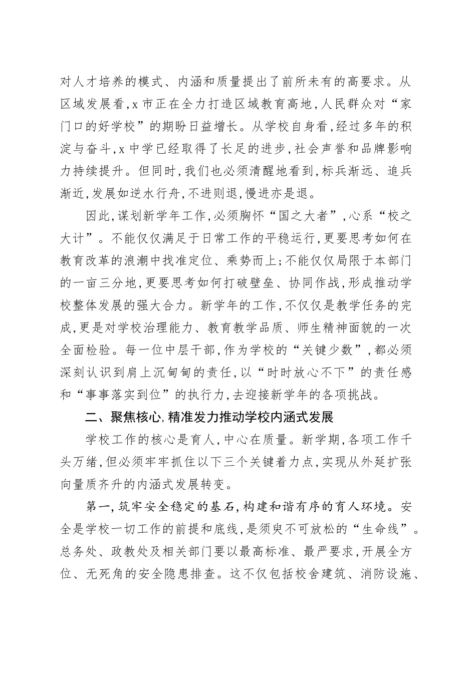 在2025年中学新学期开学工作筹备会议上的讲话_第2页
