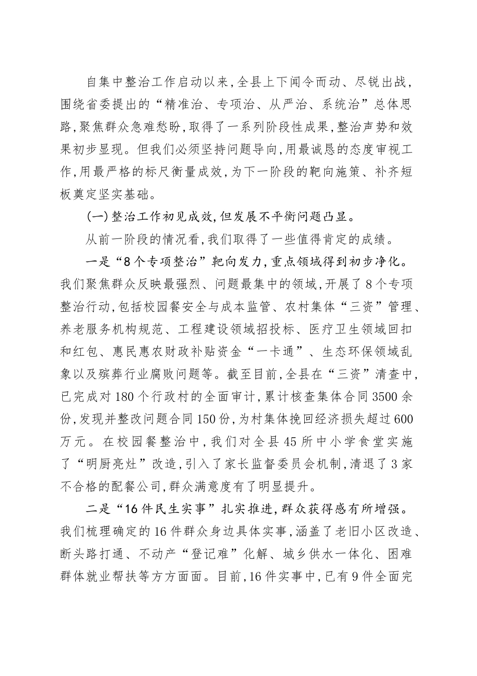 在XX县群众身边不正之风和腐败问题集中整治工作调度会上的讲话_第2页