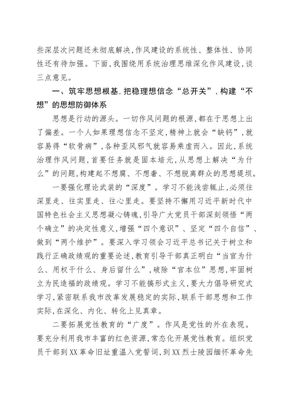 在XX市深入贯彻中央八项规定精神学习教育群众评估座谈会上的讲话_2_第2页
