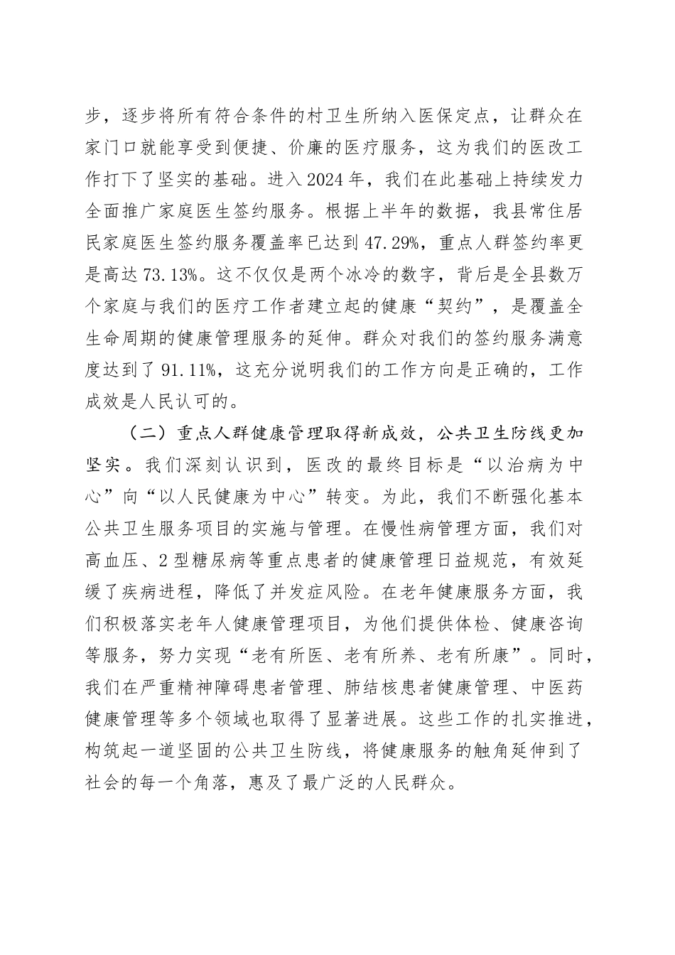 在2025年全县医改工作专题会议暨县医改领导小组（扩大）会议上的讲话_第2页