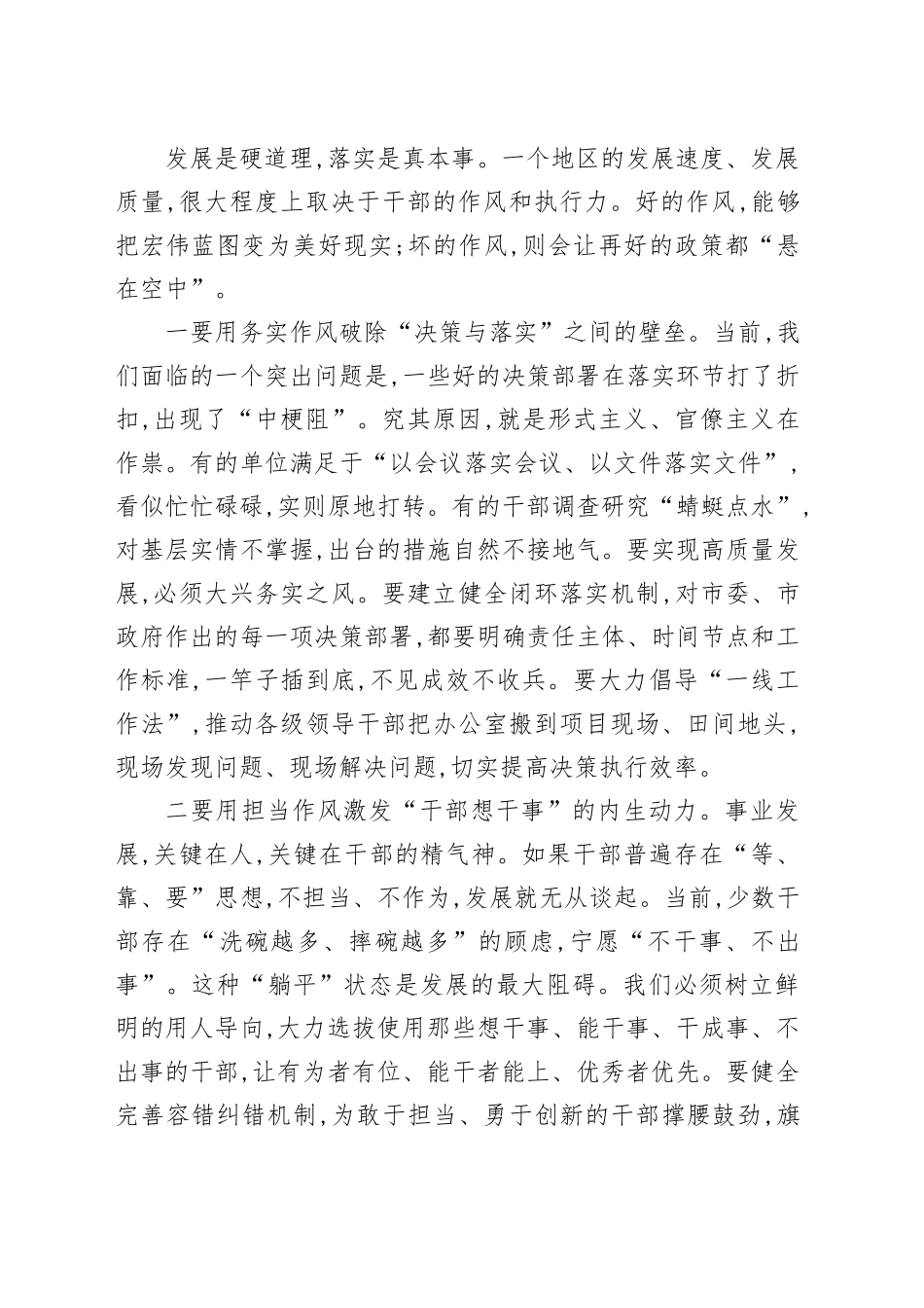 在XX市深入贯彻中央八项规定精神学习教育群众评估座谈会上的讲话_3_第2页