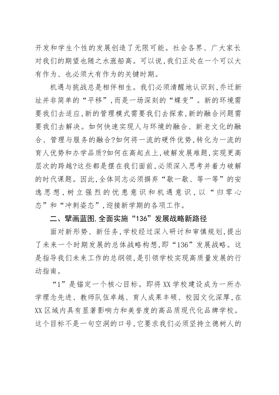 在XX学校2025学年第一学期开学工作会议上的讲话_第2页