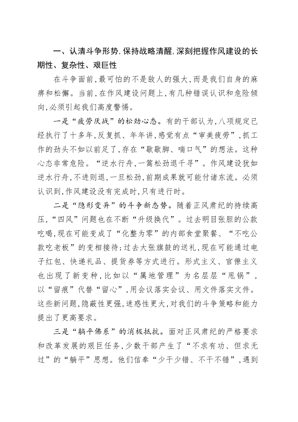 在XX市深入贯彻中央八项规定精神学习教育群众评估座谈会上的讲话_4_第2页