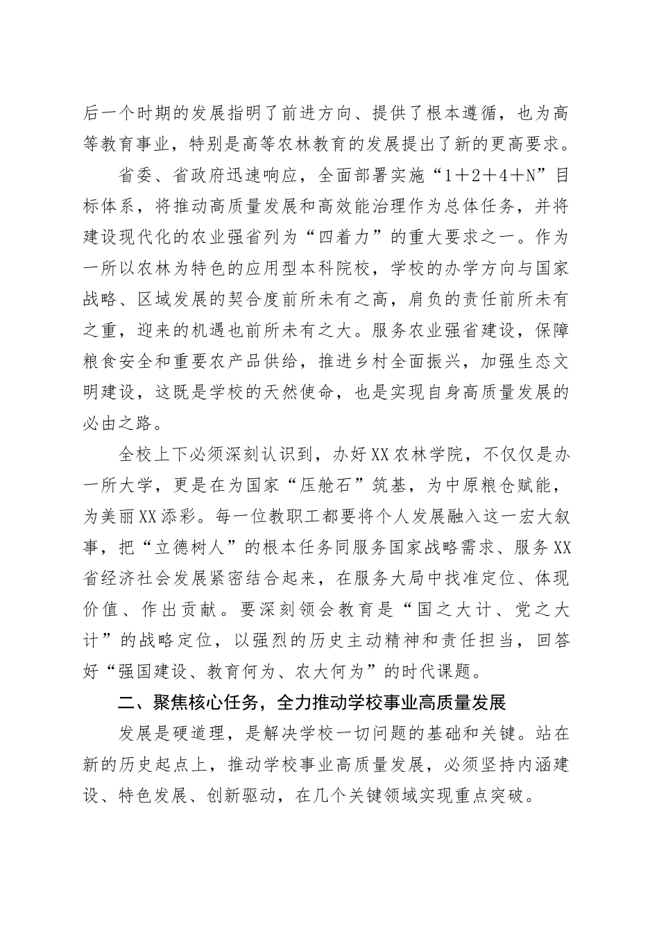 在XX学院2025年秋季学期开学工作会议上的讲话_第2页