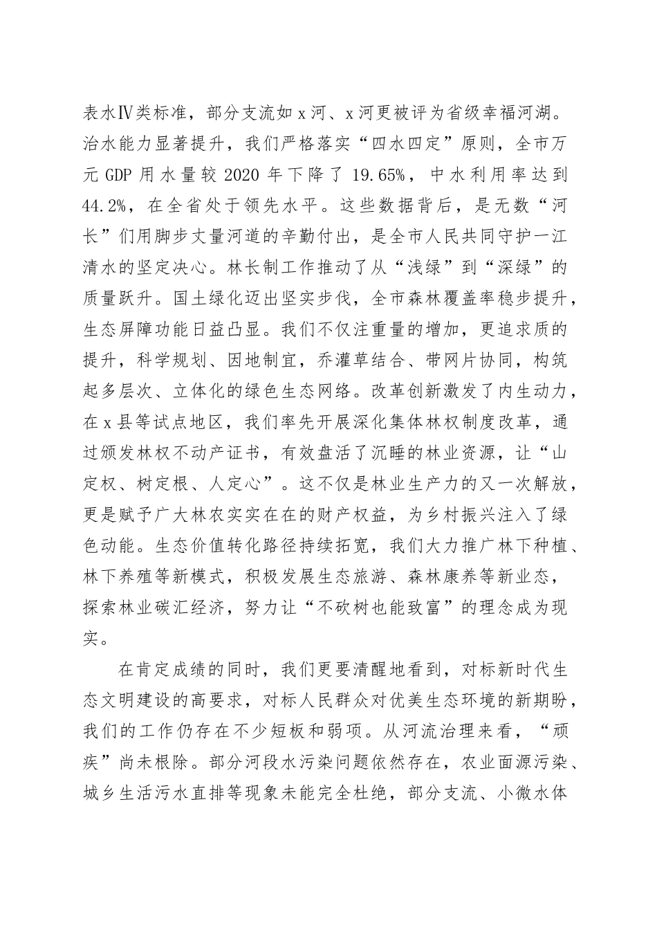 在2025年全市河长制林长制工作推进会上的讲话_第2页