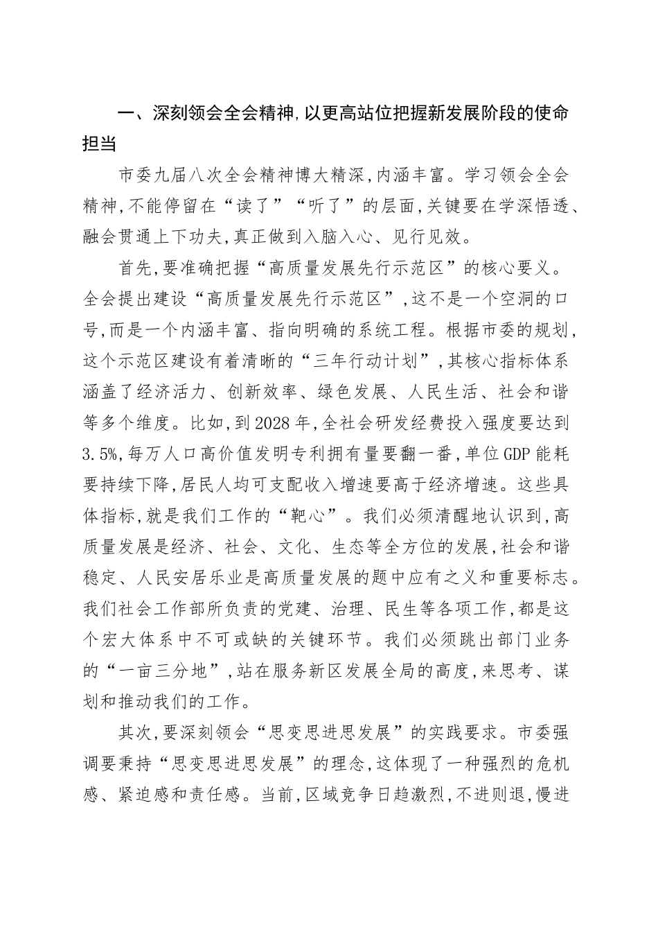 在XX新区党工委社会工作部专题会议上的讲话_第2页