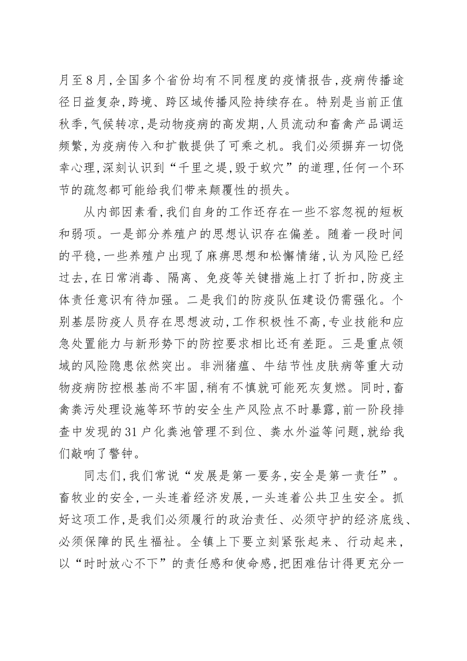 在XX镇2025年秋季防疫工作部署会议上的讲话_第2页