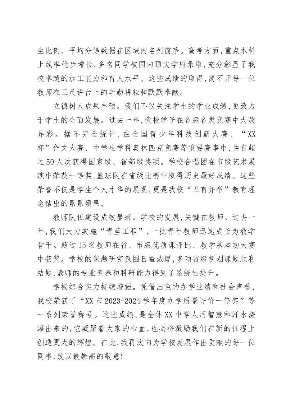 在XX市XX实验中学2025年秋季学期开学工作部署会上的讲话_第2页