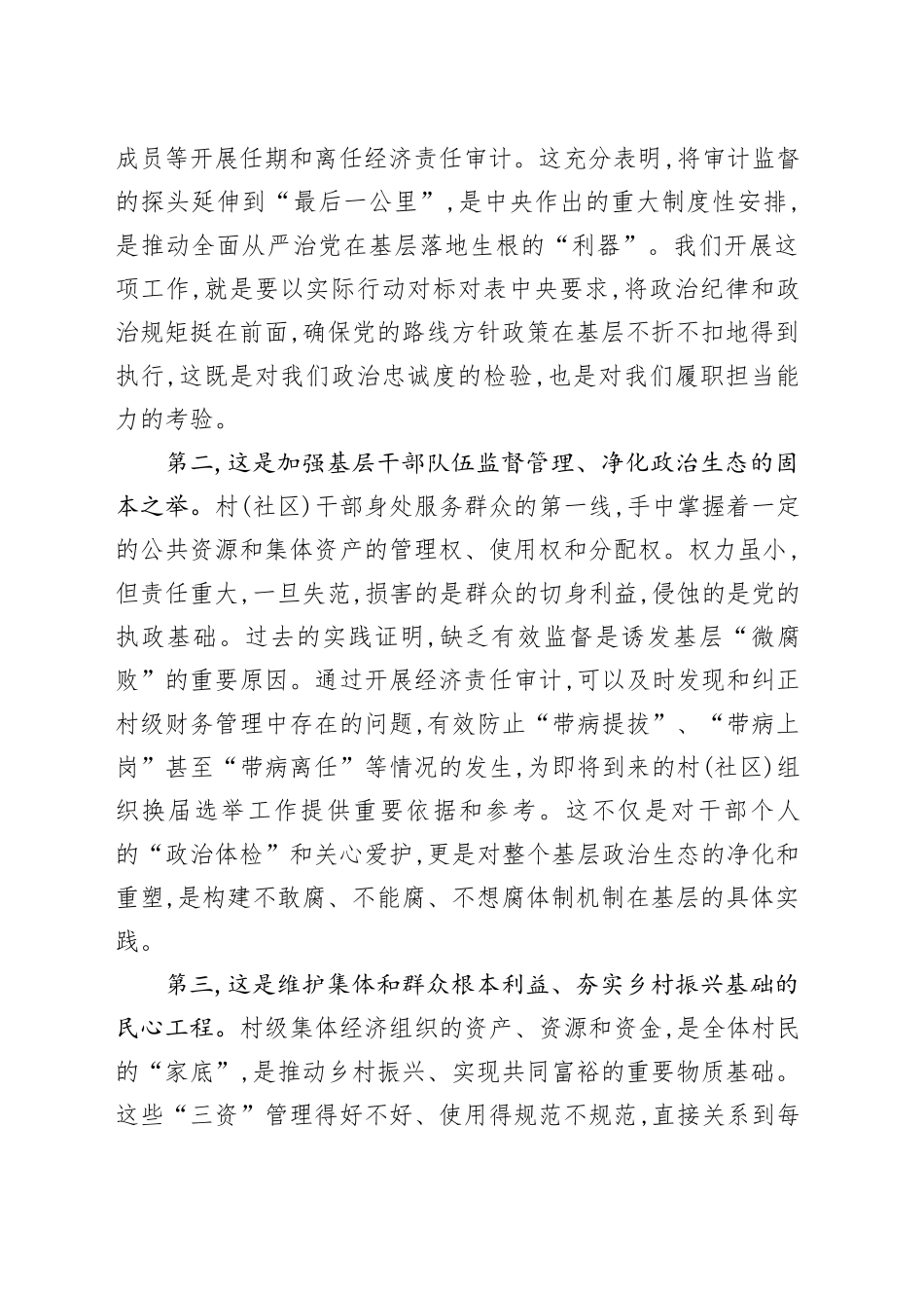 在XX镇村(社区)干部任期和离任经济责任审计工作动员部署会议上的讲话_第2页