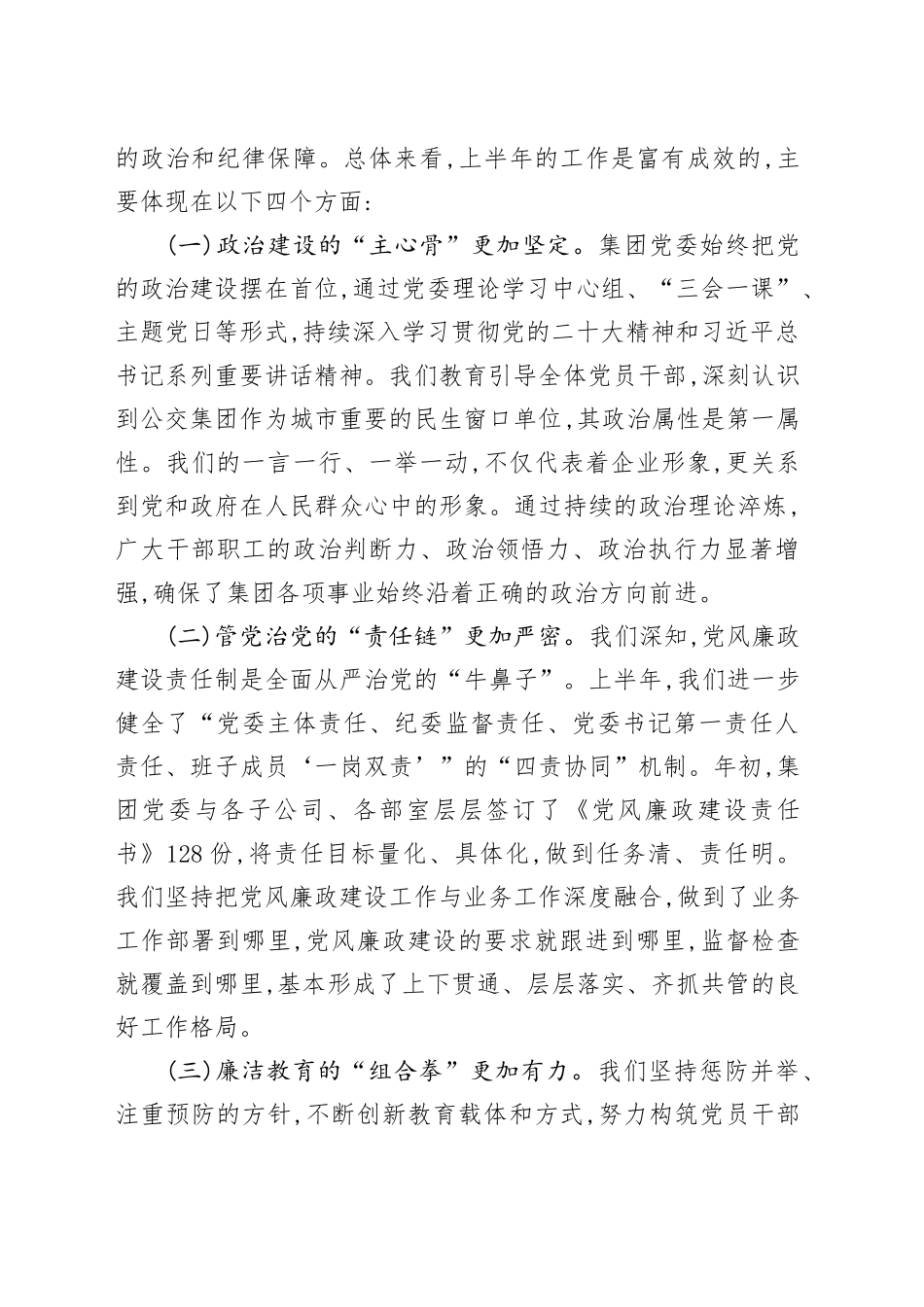 在XX市公交集团2025年下半年党风廉政建设专题会上的讲话_第2页