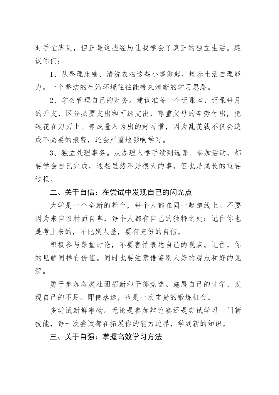 在X乡亲公益会2025高考优秀学子奖学仪式上的讲话_第2页