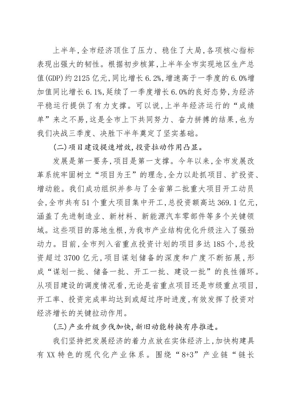在XX市发展改革工作交流会上的讲话_第2页