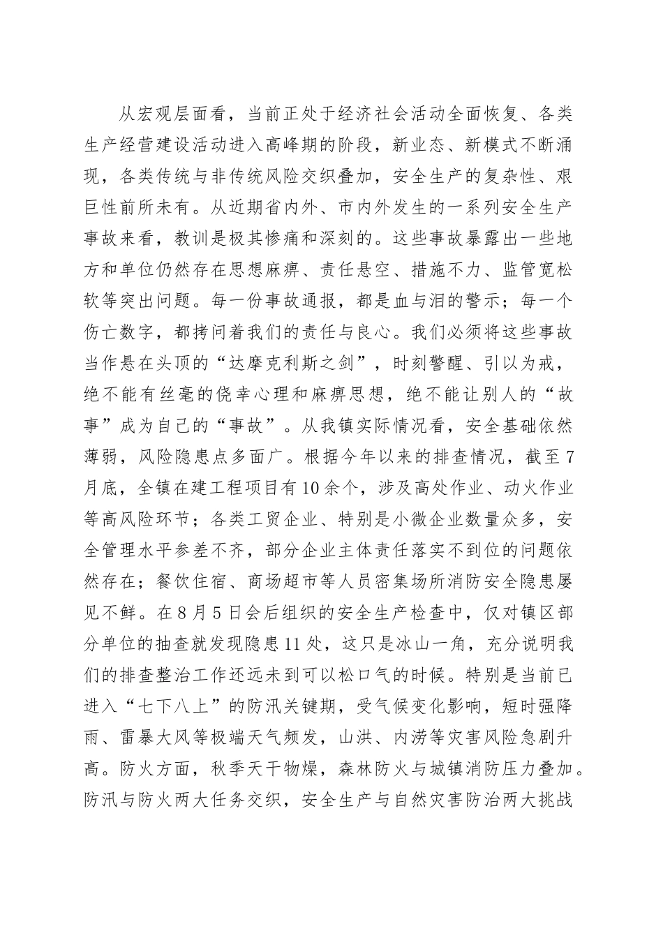在2025年镇安全生产暨防火防汛工作推进会上的讲话_第2页