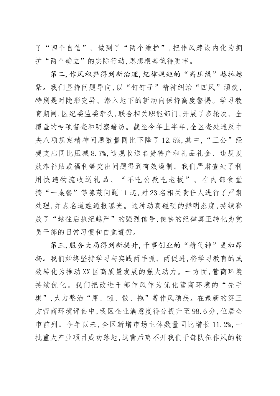 在全区深入贯彻中央八项规定精神学习教育评估座谈会上的讲话_第2页