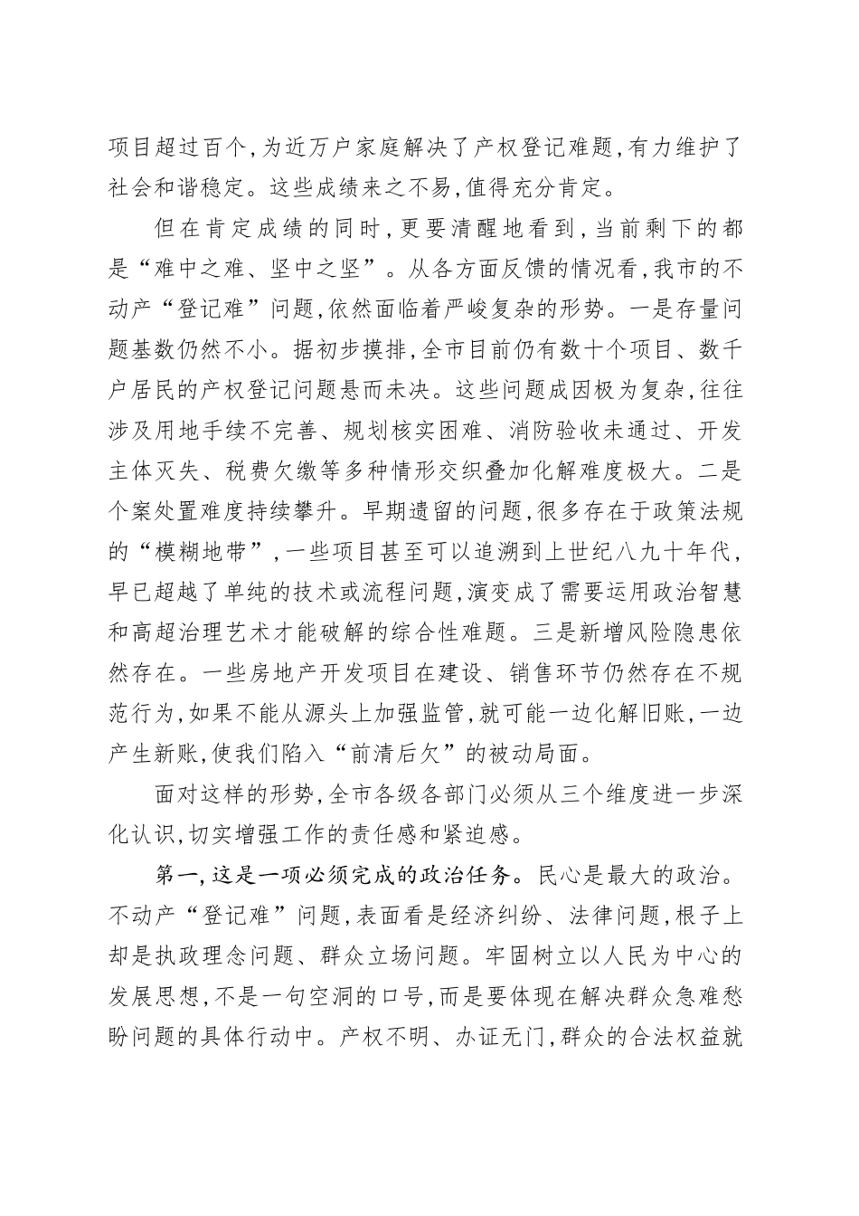 在XX市委专题会议上的讲话_第2页