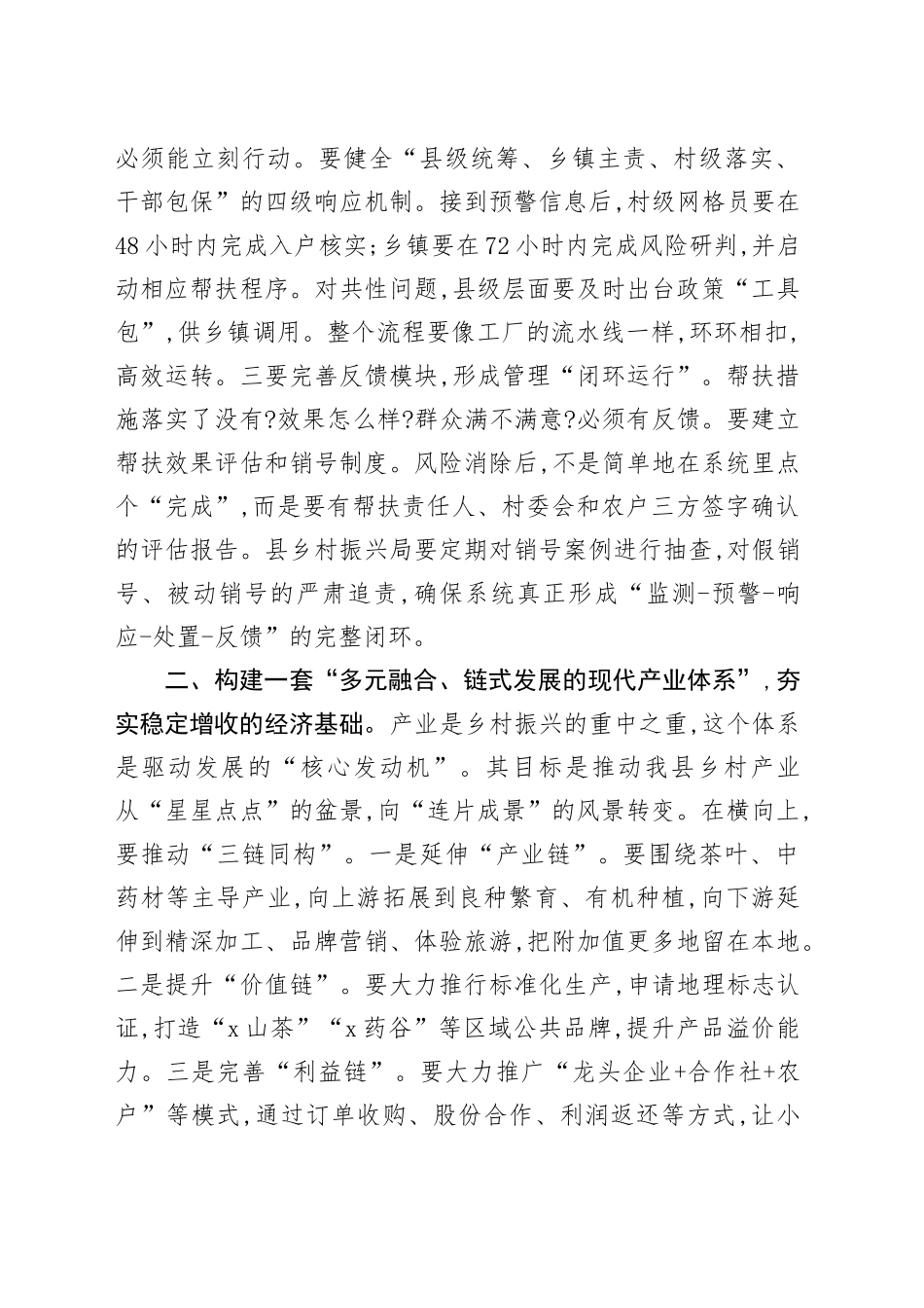 在全县2025年巩固拓展脱贫攻坚成果同乡村振兴有效衔接工作会议上的讲话_第2页