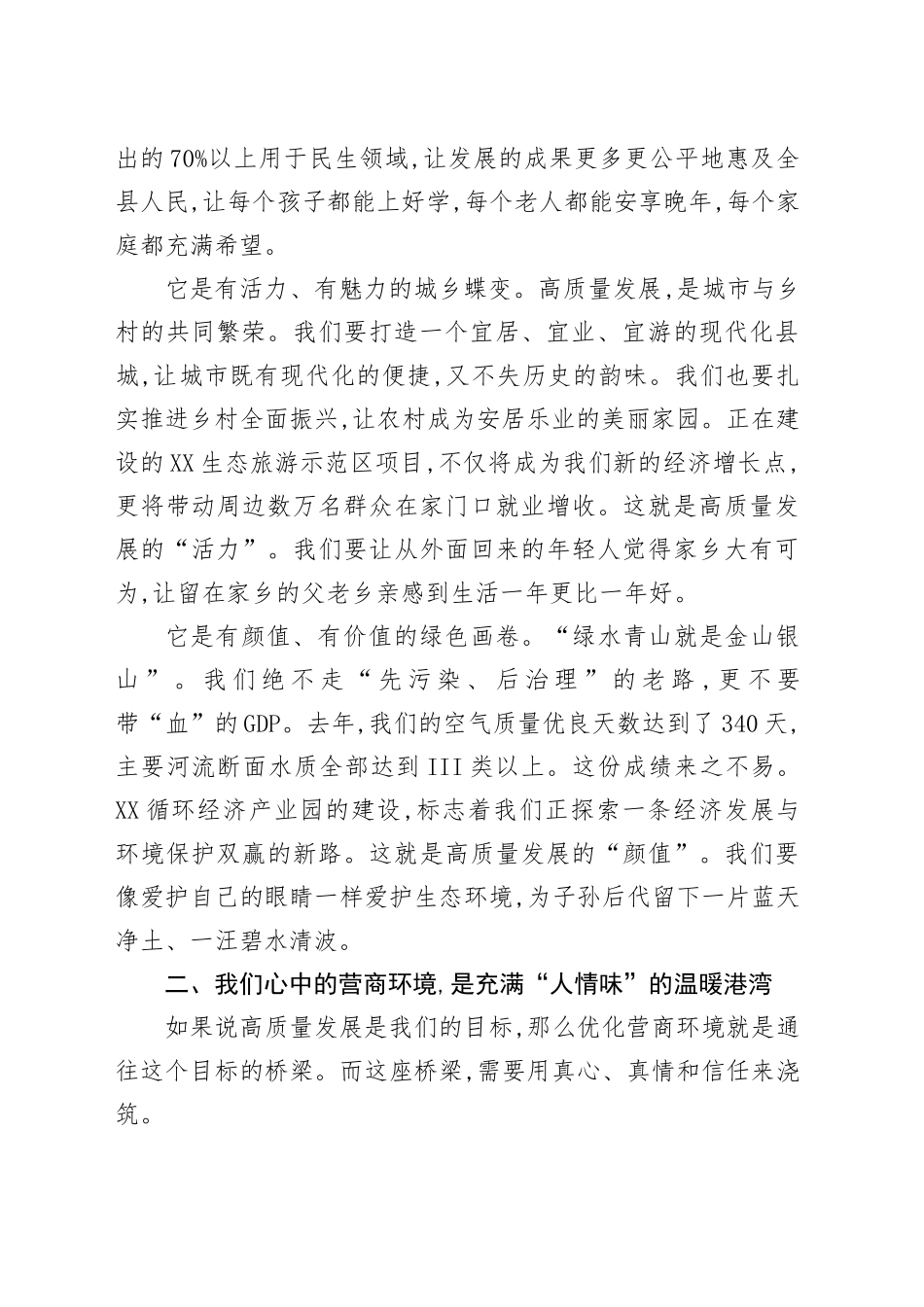 在全县优化营商环境暨企业家座谈工作会议上的讲话_第2页